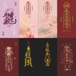 Feng Shui Stickers