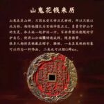Daoist Coin Amulet