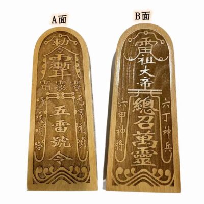 Taoist Five Thunder Command Token Wu Lei Ling